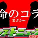 【モンスト】※ちょっと待って！オーブ購入に関しての注意点も…8月コラボの運命が決まるのか！【去年の振り返り&次回のモンストニュース[8/15]予想】