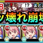 【モンスト】庭園8が遂に”ブッ壊れ崩壊級”でヤバすぎた！？www『鹿目まどかα』艦隊で空中庭園8に挑んでみた！【まどマギコラボ】