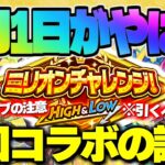 【モンスト】※9月1日のモンストに要注意！次回コラボにも謎が残る…《新限定：ルミナス》《里見八犬伝 第三巻》《ミリオンチャレンジ！HIGH＆LOW》今週のモンストをまとめるしゃーぺんニュース！#294