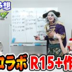 【モンスト】9月のTVアニメコラボは初のR15+の作品が登場！？ コラボ ガチャ 予想をしたよ！