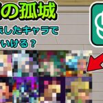 【天魔の孤城】AIが指示したキャラのみでどこまで登れるか検証してみた【ゆっくり実況】（リクエスト企画）