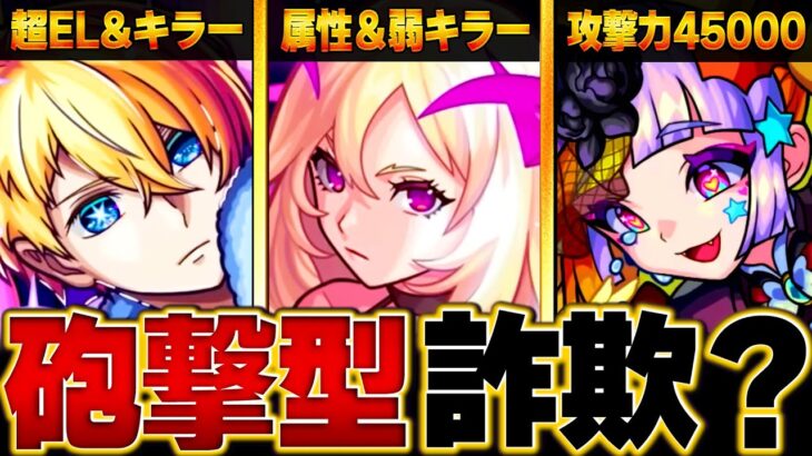 【モンスト】砲撃型なのに殴りが強すぎたキャラBEST10 #モンスト