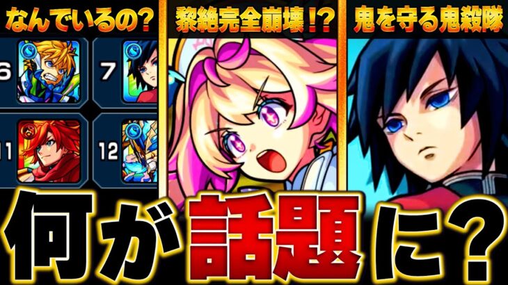 【モンスト】ルミナス登場！直近で話題になったキャラBEST10 #モンスト #モンストニュース