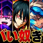 【モンスト】突如強すぎるライバルが現れたキャラBEST13 #モンスト