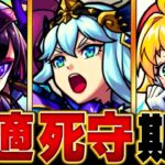 【モンスト】試練＆庭園の初回からの最適防衛期間ランキングBEST20 #モンスト