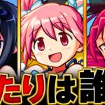 【モンスト】まどマギαコラボ当たりキャラランキングBEST3 #モンスト #モンストニュース