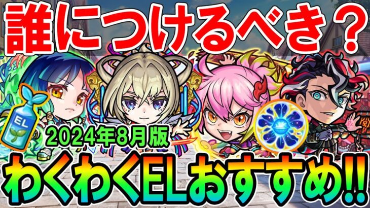 【あのキャラを最強に!!】わくわくミンELおすすめの実＆キャラクター紹介！貴重なアイテムを後悔しないために!!【モンスト/しゅんぴぃ】