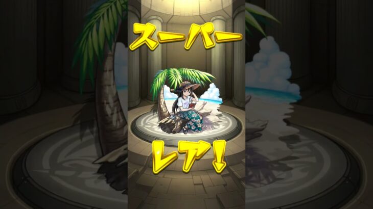 ☝(✧▽✧)☝Fooooo!!!、#モンストガチャ