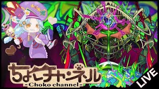 【🔴LIVE】新轟絶アイクモ初見攻略 初日運極目指して【モンスト】