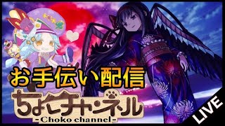 【🔴LIVE】悪魔ほむらお手伝いします まだ勝ててない方是非【モンスト】