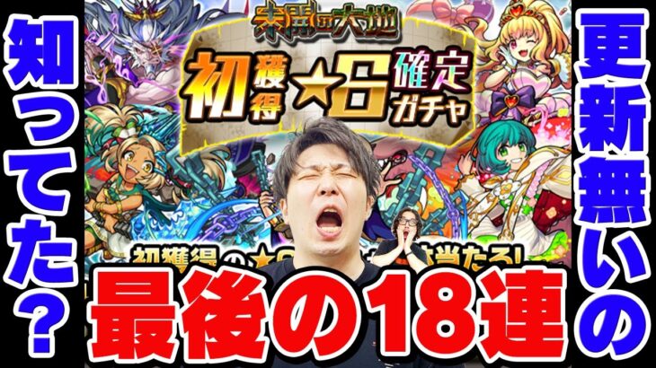 【未開初ゲガチャ】今後更新が無いことを知り、貯め込んだ分を一気に引き切るM4宮坊と謎の神引きをする小川【おまけ：まどマギコラボαトク玉ガチャとステップアップミッションガチャ】【モンスト】