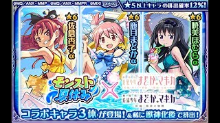 【モンスト配信】マルチOK！まどかコラボ開催中！天魔とか？【初見様も大歓迎！】