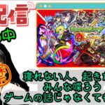 モンスト　黎絶エンベズラーのマルチ＆天魔のマルチ　最後PSO2NGS　ship10をデイリー消化　#モンスト