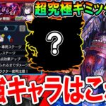 【激ムズクエ来る!?】超究極『悪魔ほむら(浴衣)』のギミック判明！適正キャラ考察していく！自分の初見PTも！《まどマギαコラボ》【モンスト/しゅんぴぃ】