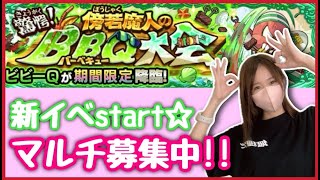 【🔴生配信】ビビーQ運極作り!!マルチ募集中！【天魔 モンスト モンスターストライク モンスト女子 ぶーちゃんねる】