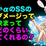 【モンスト】まどかαのSSの割合ダメージについて