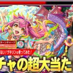 【モンスト】しろ「この性能はさすがに狂ってる！」オールアンチ自強化SSループ×超バラ×コピーがやっぱり強すぎる！轟絶カカゴセデクなど高難易度で活躍！夏ガチャの大当たり『ゲキリンα』使ってみた！【しろ】