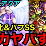 【モンスト】『轟絶コルロ』アクアの自強化＆バフSSの火力がヤバすぎてぶっ壊れ！！