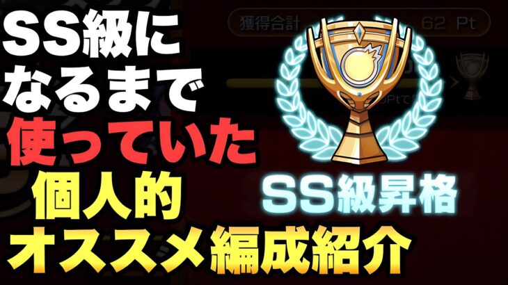 【モンスト】スクランブルユニバース SS級になるまで使っていた個人的オススメ編成紹介