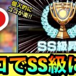 【モンスト】個人的には”このクエ”が楽だった！？『SS級昇格』達成までココでガッツリポイント稼ぎしました！【スクランブルユニバース】