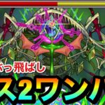 【モンスト】アイツのSSで簡単にボス2ワンパン！！轟絶『アイクモ』のゲージをブッ飛ばして攻略してみた！