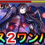 【モンスト】アイツのSSでボス2ワンパン攻略！？超究極『悪魔ほむら（夏）』をボス2で全ゲージブッ飛ばしてみた！【まどマギコラボ】