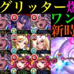 【モンスト】新SSでワンパン周回環境が新時代に突入!?『島左近α』を友撃EL厳選＆ワンパン友情持ちと一緒に使ってみたら超優秀だった!!最強グリッターボールの衝撃再び!?【夏休み2024α】