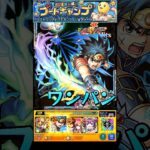 【モンスト】ダイのSS(アバンストラッシュ)でぴえヨンをワンパン　ダイ強すぎw【推しの子コラボ】推しの子　ダイの大冒険　#shorts #推しの子 #ダイの大冒険