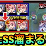 【モンスト】えっ！？またSS溜まったの！？wwwボス戦でSS連発『鹿目まどかα×ベータ』で空中庭園8に挑んでみた！