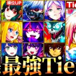 【モンスト】まどマギ参戦＆虎杖の評価急上昇！新環境コラボ最強キャラランキングTOP30《Tier表》《まどマギαコラボ》