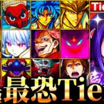 【モンスト】悪魔ほむら参戦！歴代コラボ超究極難易度ランキングTOP30《Tier表》《最新版：まどマギαコラボ》