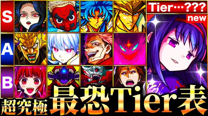 【モンスト】悪魔ほむら参戦！歴代コラボ超究極難易度ランキングTOP30《Tier表》《最新版：まどマギαコラボ》