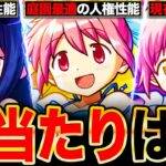 【モンスト】まどマギαコラボ当たりキャラランキングTOP6《魔法少女まどか☆マギカ》