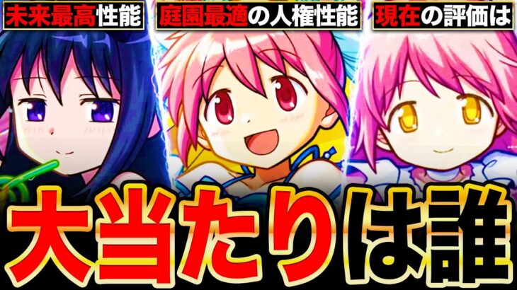 【モンスト】まどマギαコラボ当たりキャラランキングTOP6《魔法少女まどか☆マギカ》