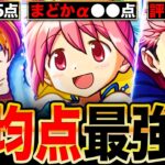 【モンスト】まどマギα追加！コラボ平均点最強ランキングTOP9《最新版：呪術〜まどマギα》