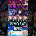 【モンスト】超究極悪魔ほむらVS 鈴屋什造「悪く思わないでくださいねぇ」魔法陣なしでも強いぜ！【まどマギコラボ】#shorts