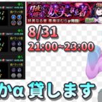 【モンスト/視聴者応援企画】③参加希望者多ければ始まる配信③【Vtuber/汐崎ルイ】