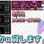 【モンスト/視聴者応援企画】②参加希望者が多ければ始まる配信②【Vtuber/汐崎ルイ】