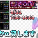 【モンスト/視聴者応援企画】①参加希望者多ければ始まる配信①【Vtuber/汐崎ルイ】