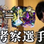 【XFLAG】視聴者の神考察達が凄過ぎたwwwwwwwwwwwww【モンスト】