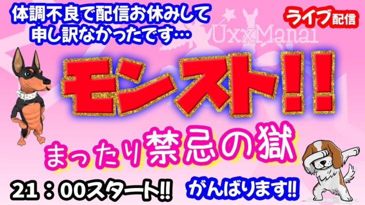 モンスト🌟病み上がりライブ配信🌟まったり【禁忌の獄】✨ソロorマルチ攻略