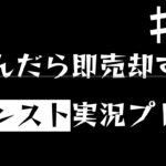 人生縛りモンスト part2