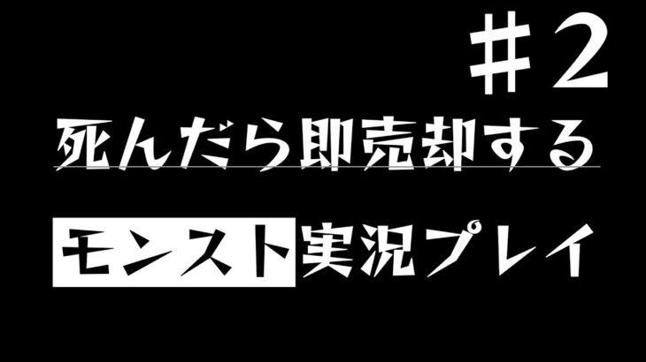 人生縛りモンスト part2