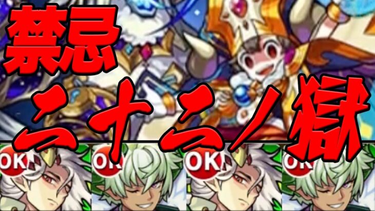 無課金モンスト 玉楼縛り part22