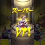 【モンスト】ゲキリンαが欲しい！　#モンスト #モンストガチャ #shorts