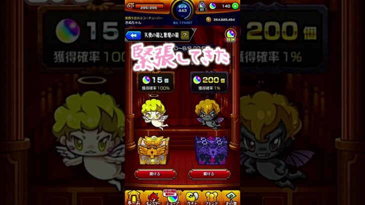 【モンスト】悪魔から逃れられない２日目…#shorts  #モンスト #モンストガチャ #モンスターストライク #天使の箱悪魔の箱