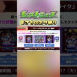 冗談です #モンスト#shorts #ゲーム