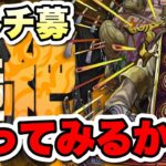 【マルチ】初心者がユビレギリってやつやってみる【モンスト】#モンスト#shorts#縦型配信