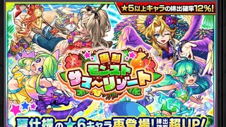 【モンスト】復刻！ モンスト サマ～リゾートガチャを単発引いてみた！ #shorts