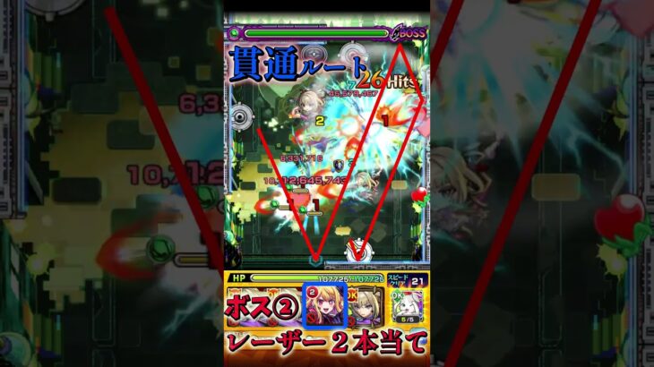 【モンスト】黎絶ロヴァー連勝のお手伝い『貫通ルビーで安定ルート攻略』＃shorts＃モンスト＃ロヴァー＃黎絶＃ルビー